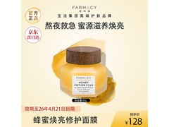 FARMACY蜂蜜面膜59元抢