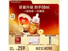 PMPM玫瑰精华油50ml到手120元