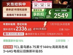 TCL雷鸟鹏6 75英寸电视钜惠