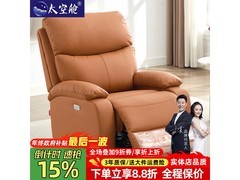 京东头等太空舱沙发单人椅低至648元