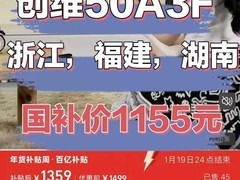 创维50A3F电视百亿补贴低至1359元