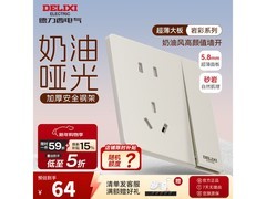 德力西86型开关插座1件5.9折啦