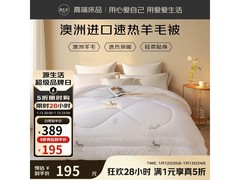 OBXO 51%澳洲羊毛被京东5折仅172元