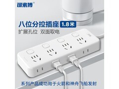 可来博8位扩展插座26.26元抢