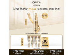 京东试用！巴黎欧莱雅小金管防晒7.5ml仅22.9元