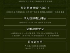 全新问界M7增程版发布：激光雷达+华为智驾，售价29.98万起