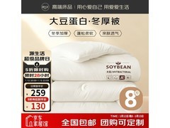 源生活单人8斤大豆纤维冬被5折特惠