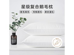 然牌白鹅毛羽绒枕京东5折低至69.5元