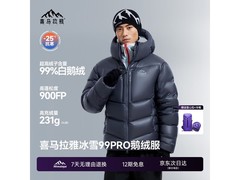 喜马拉雅极寒鹅绒服99PRO直降2000+！