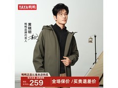 鸭鸭2025冬季鹅绒羽绒服低至199元