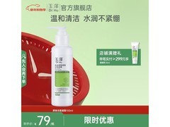 玉泽洁面凝露150ml仅29元