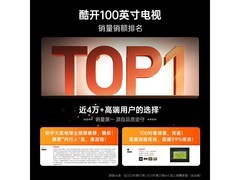 酷开创维100K3 Pro套装低至6519元