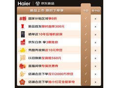 海尔小红花500L母婴冰箱