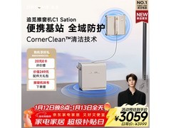 追觅擦窗机器人C1 Station限时直降500元，到手价3385.55元