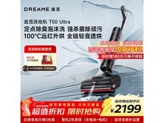 追觅T50 Ultra洗地机到手1937.32元