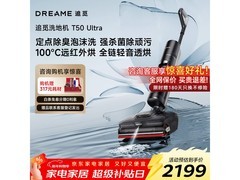 追觅T50 Ultra洗地机限时特惠2280.89元起