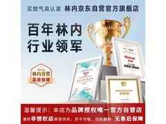 林内16升燃气热水器套装直降335元热卖