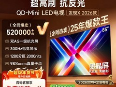 Vidda发现X 85英寸电视7411元
