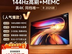 Vidda海信R75 2025款75英寸电视钜惠