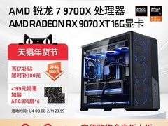 AMD台式电脑整机百亿补贴低至4079元