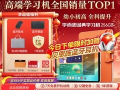 现代学而思学习机促销，到手仅4599元