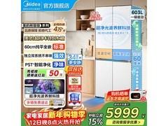 美的熊墩墩Pro冰箱603L到手5723元