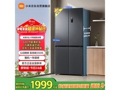 米家513L风冷冰箱，国补后低至1699元