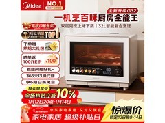 美的G32微蒸烤一体机32L