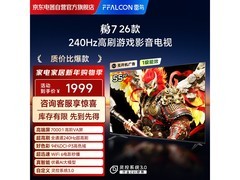 雷鸟鹏7 55英寸4K电视1699元