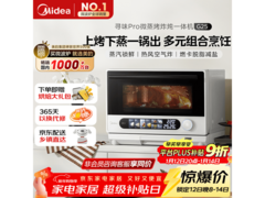 美的寻味Pro微蒸烤炸炖一体机