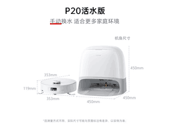 石头P20活水版扫地机器人水箱版