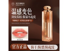 RUYI变色润唇膏10.9元抢
