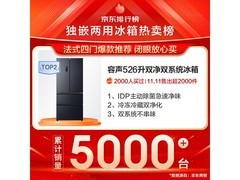 容声526升法式冰箱直降831元