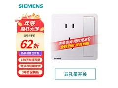 西门子致典雅白开关插座，低至6.97元！