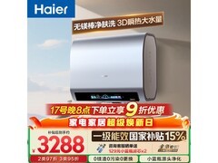 海尔60L电热水器京东特惠低至3128元
