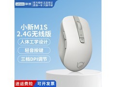 联想M1蓝牙鼠标雾白配色，到手32.9元