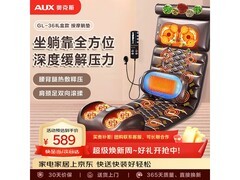 奥克斯按摩垫AJA - 12D - 809低至568元