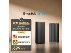 中兴星云BE3600Pro+套装开售