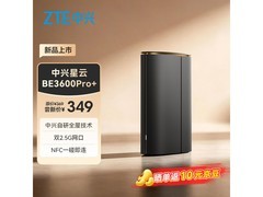 中兴星云BE3600Pro+路由器直降30元！