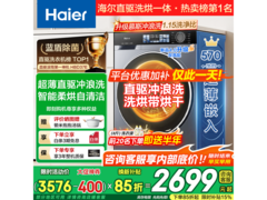 海尔云溪4洗烘一体机，到手低至2635元