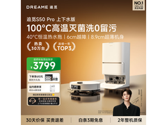 追觅S50 Pro扫拖一体机，低至3284元