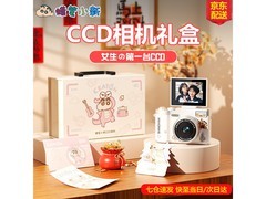 蜡笔小新数码ccd相机礼盒，到手164元