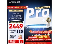 华凌神机二代Pro空调低至1854元