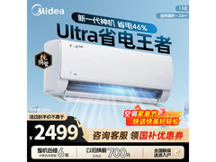 美的酷省电Ultra空调1.5匹