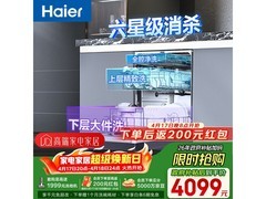 海尔W30SMax蒸汽洗碗机