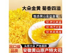 花茶大全促销！拍2发3，满3减2，金丝皇菊等可选