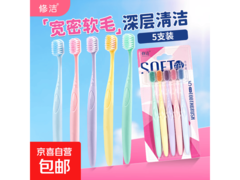 修洁宽头软毛牙刷10支装，原价12.9元券后7.9元