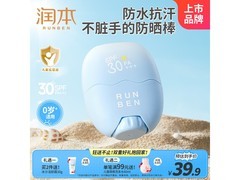 润本22g儿童防晒棒，到手39.9元，满200减25！