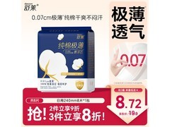 舒莱纯棉极薄卫生巾京东自营特惠，仅10.9元带回家