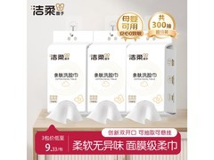 洁柔100抽*3包洗脸巾，满38减19，券后19.9元！